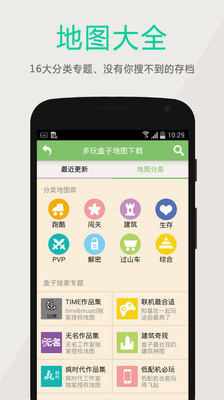 我的世界盒子手机版_图片5