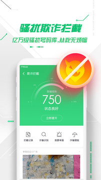 360手机卫士2023_图片3