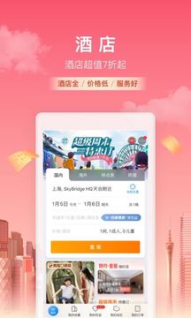 携程网上订票飞机_图片1