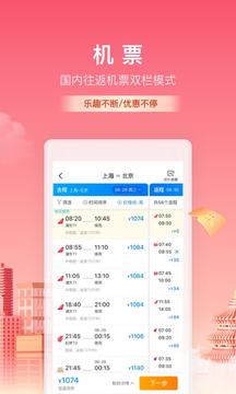携程旅行app官方下载_图片2