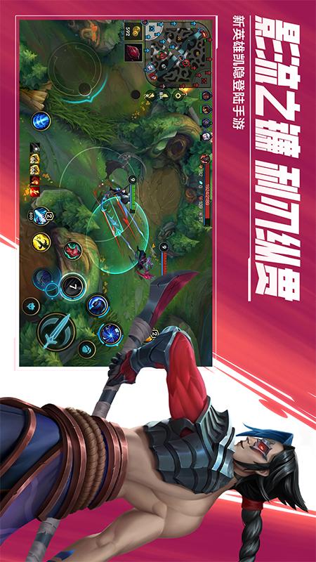 英雄联盟手游_图片3
