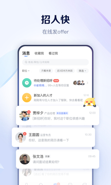 智联招聘苹果