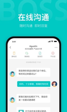 boss直聘app下载_图片5