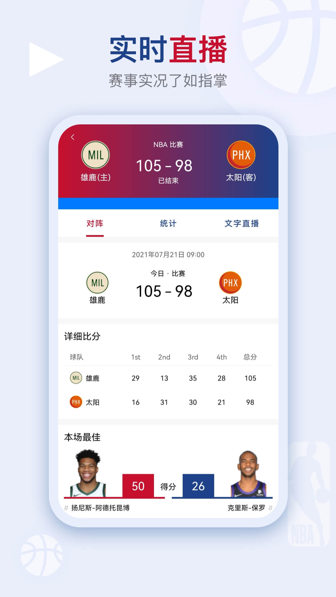 看个球直播app官方下载_图片4