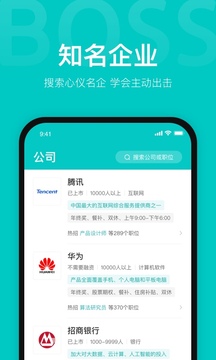 boss直聘app下载_图片3