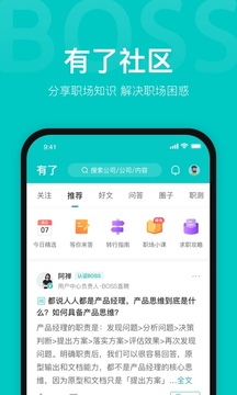 boss直聘下载_图片4