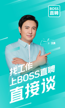 boss直聘app下载_图片2