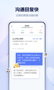 智联招聘_图片2