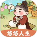 悠悠人生游戏