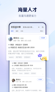 智联招聘_图片4