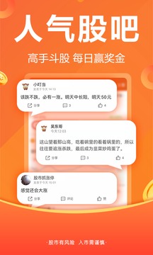 东方财富app_图片4