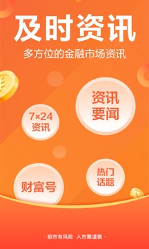 东方财富网最新手机版_图片5