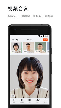 钉钉视频会议_图片3