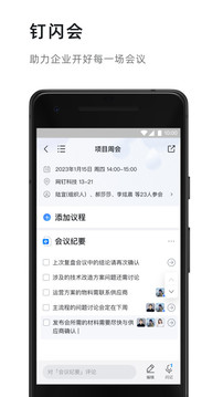 钉钉视频会议_图片4