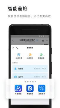 钉钉APP_图片5