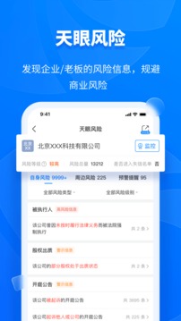 天眼查官方版_图片5