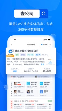 天眼查商标注册查询_图片2