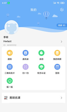 易班app下载_图片4