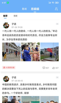易班下载_图片2