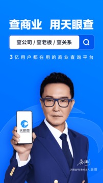 天眼查官方版_图片1