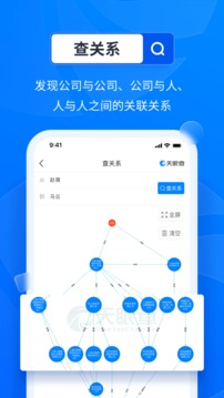 天眼查官方版_图片4