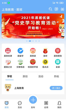 易班手机版_图片1