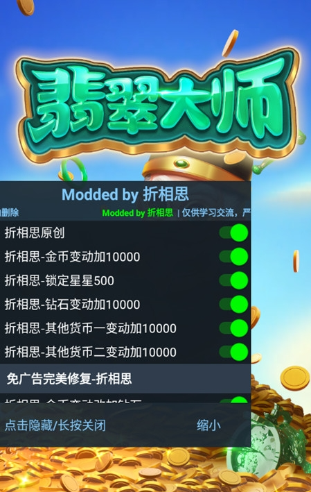 翡翠大师安卓_图片1