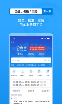 企查查企业信息查询_图片2