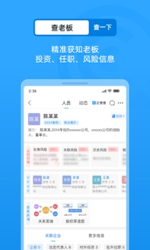 企查查企业信息查询_图片4