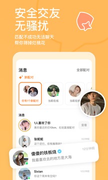 探探下载2022最新版本_图片3