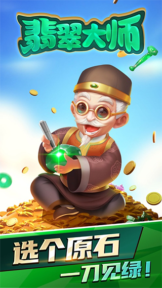 翡翠大师最新内置菜单_图片2