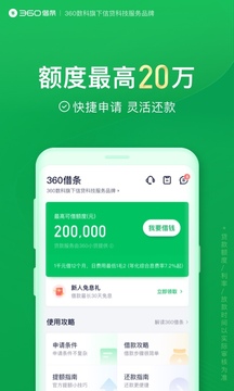 360借条APP下载安装_图片1