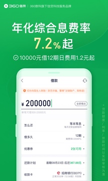 360借条安卓_图片3