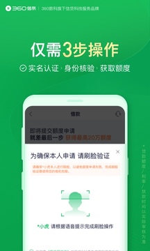 360借条_图片4