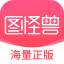 图怪兽安卓