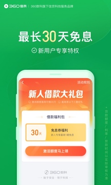 360借条_图片2