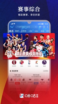 咪咕视频app官方下载_图片4
