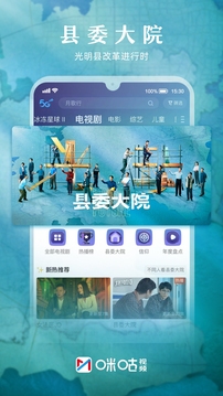 咪咕视频app官方下载_图片1