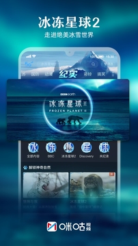 咪咕视频app官方下载_图片2