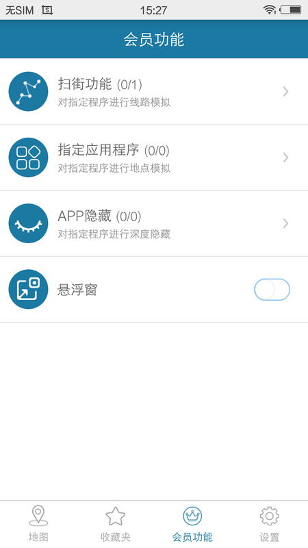 天下游虚拟定位app_图片3