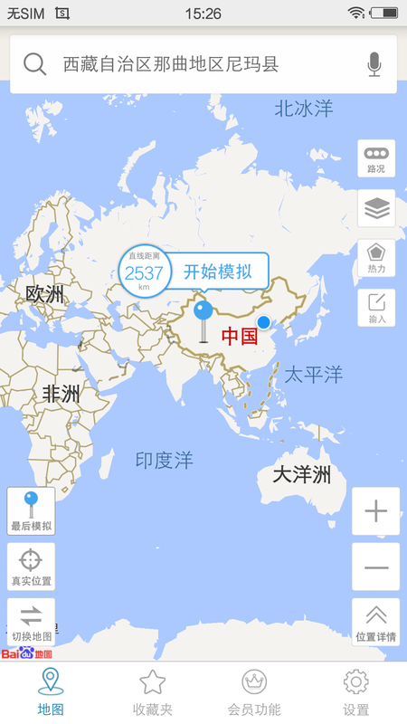 天下游虚拟定位app_图片1