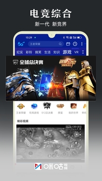 咪咕视频app官方下载_图片3