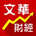 文华财经
