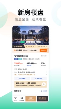 安居客买房_图片3