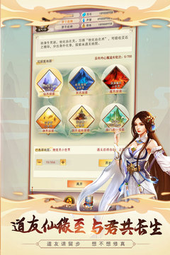 想不想修真手游_图片3