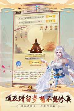 想不想修真手游_图片5