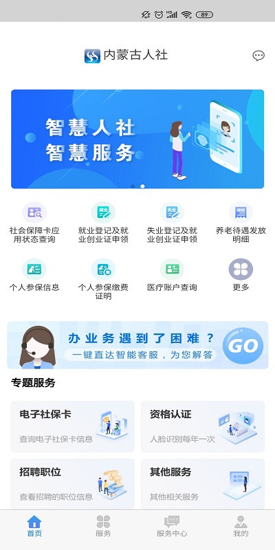 内蒙古人社下载_图片4