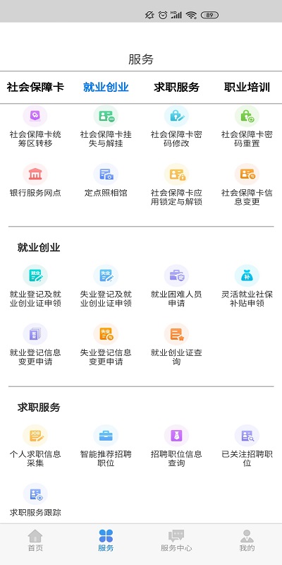 内蒙古人社养老金认证app下载_图片3