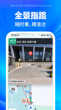 百度导航安卓_图片4