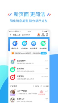 江苏移动网上营业厅手机版_图片3
